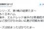 【悲報】 たまべヱ「松山選手、エルドレッド選手の2者連続ホームランたま～」