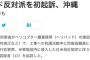【沖サヨ悲報】しばき隊系『男組』組長で無職の高橋直樹こと添田充啓容疑者（43）を防衛省職員への傷害・公務執行妨害、米軍施設侵入罪で起訴