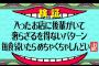 【朗報】ノンスタ井上さん△、ドッキリ企画で顔も名前も知らない後輩達に3日間で40万奢る。井上|￣後輩には奢るのが俺のルールブック＿|