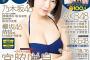 【BOMB!12月号】SKE48北野瑠華、日高優月の初ツーショット水着グラビア＆松井珠理奈キャバすかインタビュー！11月9日発売！