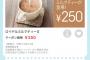 マクドナルド様、神クーポンを配布wwwwwwwwwwwwwwwww