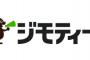 【画像】ジモティーとかいうサイトの闇を淡々と貼っていく