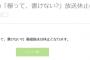 【悲報】ユ○ヤ人の圧力か。11月6日(日)「欅って、書けない?」放送休止のお知らせ