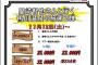 『里崎智也と行く鴨川温泉の旅・第2弾』　１人２５０００円　３２０００円（プレミア付き）