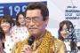 ピコ太郎に乃木坂メンバー大ウケｗｗｗｗｗｗｗｗｗｗｗｗｗ