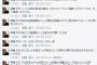 しばき隊幹部が『Facebookで金融機関襲撃を宣言して』凄絶な炎上沙汰に。アカウントは削除された模様