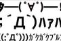 いくつ覚えてる？ ちょっと懐かしいネット用語クイズ