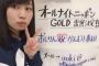 【いよいよ金曜22時】SKE48青木詩織のオールナイトニッポン ＧＯＬＤ～魚街（うおまち） 静岡県焼津市スペシャル～ #青木詩織ANN #焼津