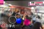 【悲報】痴漢さん、とんでもない痴漢の仕方を思いつくｗｗｗｗｗ（画像あり）