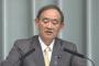 【鬼ワロタｗ】菅官房長官、支持率０％のパククネを煽りまくるｗ「もう１回要請してこればスワップしてやる。日本の国益の為に要請してみろ」