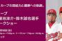 新井さんのディナーショーｗｗｗｗ