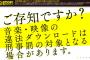 違法ダウンロード刑事罰危険度ランキングｗｗｗｗｗｗｗｗｗｗ
