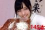 【SHOWROOM】大森美優が検証！結果145本！【AKB48みゆぽん】