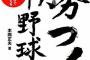 彡()()「3-2で迎えた9回裏2アウト満塁や...絶対に抑えるで!」