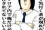 【悲報】ワイ社内ニート、今日も休憩8時間 