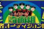 【衝撃】「ハイスクール！奇面組」が舞台化！出演者オーディション応募受付中