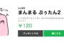 古川愛李のLINEスタンプ「まんまる ぶぅたん2」が配信