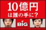 【画像】BIG6億円当たった奴の通帳ｗｗｗｗｗｗｗｗｗ