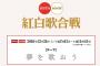 【NHK紅白】今年はAKB48の48人選抜を一般投票で選ぶ方式に！　
