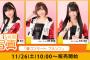 SKE48 2016年11月度 個別生写真「春コンサート ブルゾン」発売中！