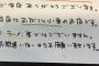 意識高すぎてワケワカメなお店　お前らが笑ったコピーをぺーinばいくちゃんねる板