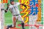 阪神糸井、サプリメントを摂取し始める