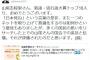 【民進党】オモニ前原「山尾志桜里さん、『日本死ね』流行語大賞トップ10入り、おめでとうございます」