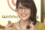 鷲見玲奈の『ウイニング競馬』卒業にファンが悲鳴…（画像あり）