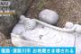 【胸糞】2カ所の墓地で“地蔵など20体壊される”　福島県須賀川市（動画＆画像）