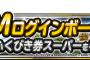  【DQMSL】s確来たぞ～!!!CM連動キャンペーンであわせて2枚来るぞ!ランクＳ確定ふくびき結果!!