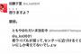 【NMB48】薮下柊卒業でヲタ「ライバルが減ってセンターに近づけるくらいにしか考えてないでしょ」→加藤夕夏「怒りますよ？最低。」