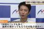 蓮舫「次の衆院選で一人でも多くの議席を預かってもらうのが私の仕事だ」
