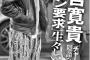 【愕然】成宮の肉声データの衝撃の内容を公開・・・・・・・ 