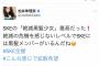 珠理奈の発言でTwitterの難波ヲタにフルボッコ中