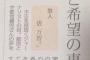 作家・俵万智「日本を愛してるから日本死ねと言います。」ｗｗｗ