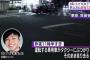 【事故】ノンスタ井上裕介が当て逃げ→ 結果ｗｗｗｗｗｗｗｗｗ（画像あり）