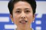 【悲報】民進党・蓮舫代表、泣く　カジノ法案可決に悔し涙