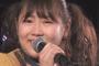 【AKB48】西野未姫が劇場公演にて卒業発表