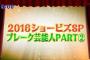 日テレ『シューイチ』に欅坂46が登場！笹崎アナとサイレントマジョリティーいとうあさこVer.をSPコラボ！（動画有り）