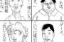 ワイがモテない理由で打線組んだ