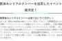 【AKB48総選挙】UGの冠MC番組をやらないのにチーム8やらNGTやら欅坂やらの番組やるのはおかしいだろ