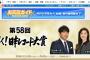 【日本レコード大賞】レコ大のドンが大賞はAKB48に取らせろと動き出す【NEWS ポストセブン】