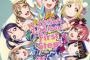 《ラブライブ!サンシャイン!!》1stライブキービジュ公開！指差しいいね