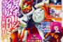 ※「月刊ガンダムエース 2017年2月号」の感想コメントを募集します！＆関連tweetまとめ