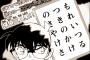 今週の「名探偵コナン」の蘭と和葉のやり取りが神ってる()ｗｗｗｗｗ（画像あり）