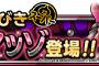 【DQMSL】魔王「ガルマッゾ」登場！　究極転生追加！魔王「ガルマザード」登場！