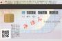 政府、マイナンバーカードを健康保険証として利用できるようにする方針