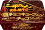 【悲報】明星一平ちゃん夜店の焼きそば、完全に血迷う