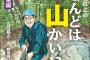 登山漫画好きなんだが数少なすぎ・・・・・（画像あり）