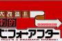 ビフォーアフターを見ながら同居をにおわすウトにまくしたててみた結果www